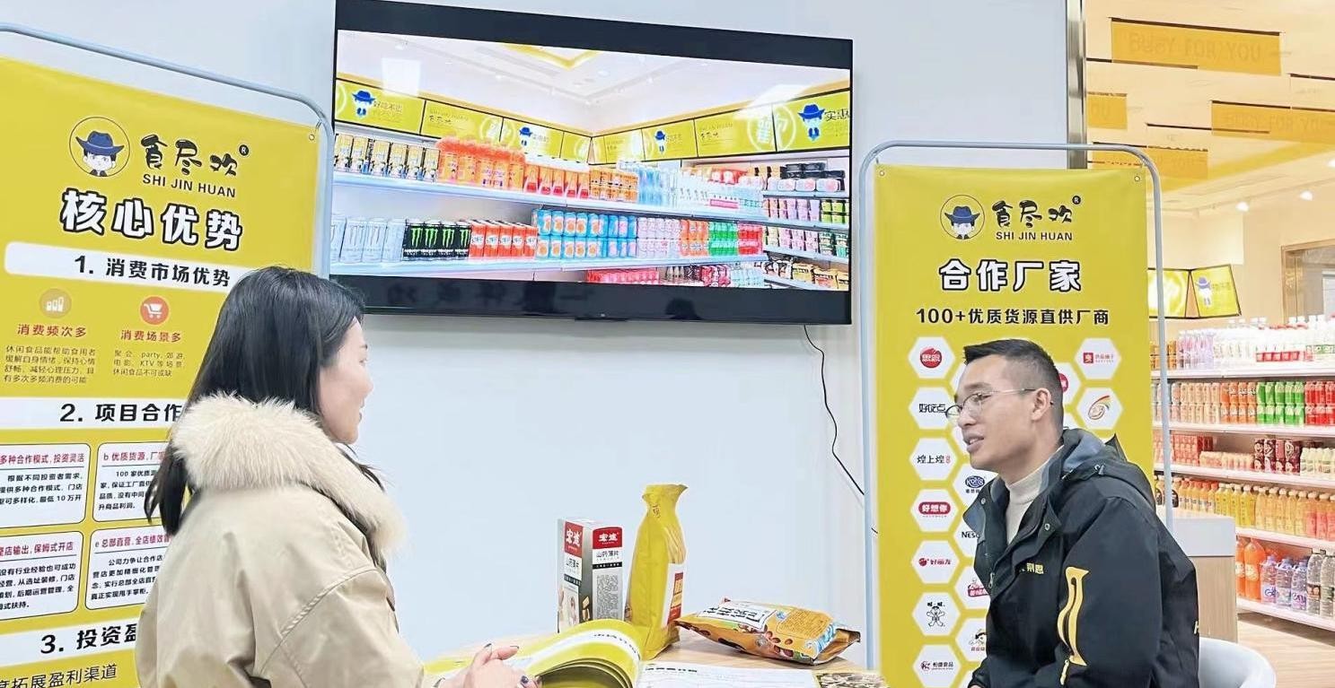 食尽欢零食加盟,食尽欢零食加盟需要多大门面