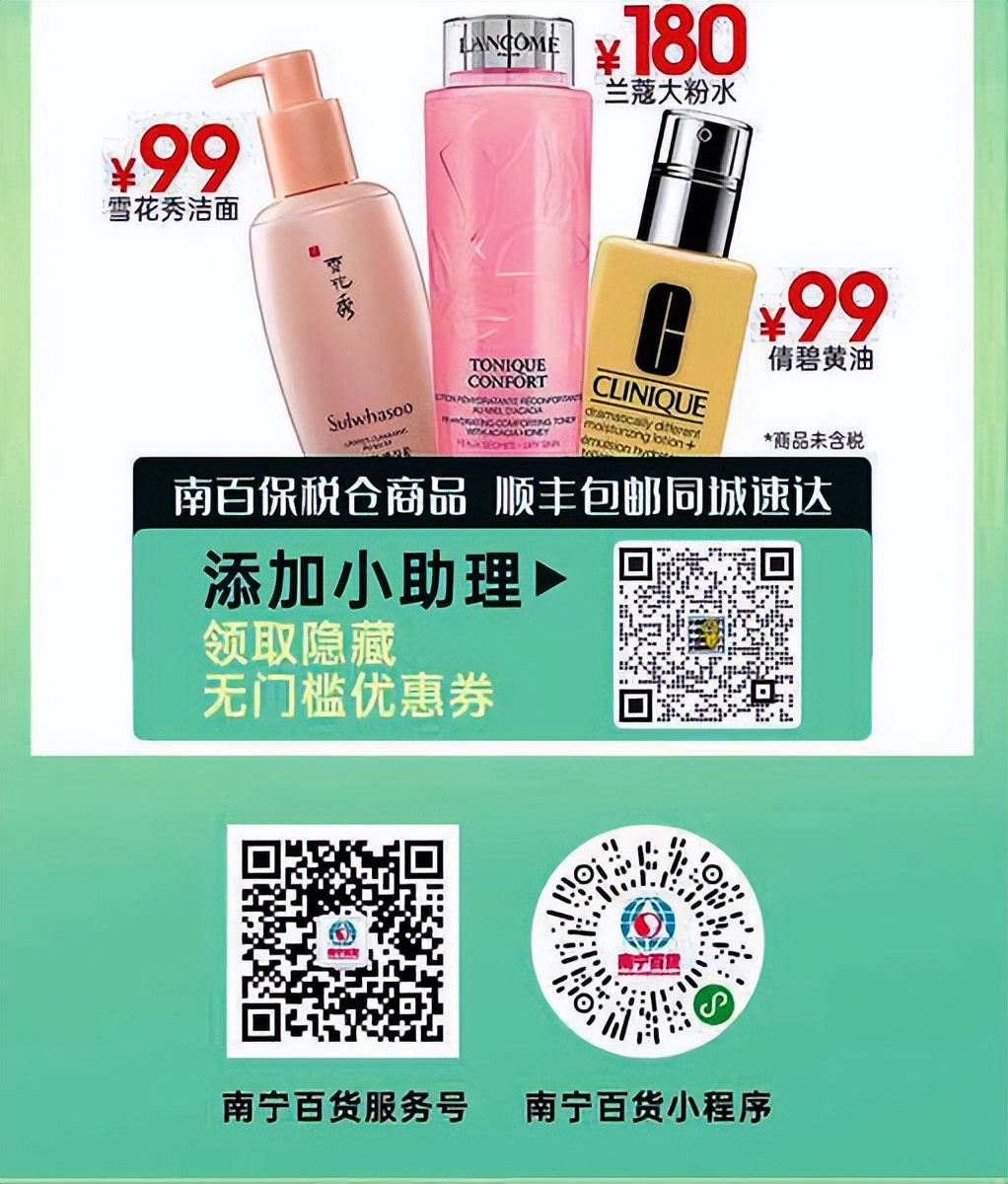 买新衣化靓妆，一起约“惠”春天！爱美的你看过来，邕城各大商场美妆服饰折扣信息全在这里→