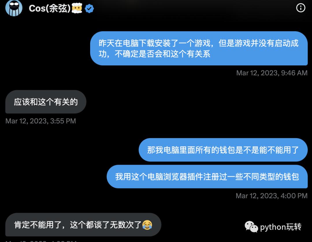 【安全】记一次web3被骗经历