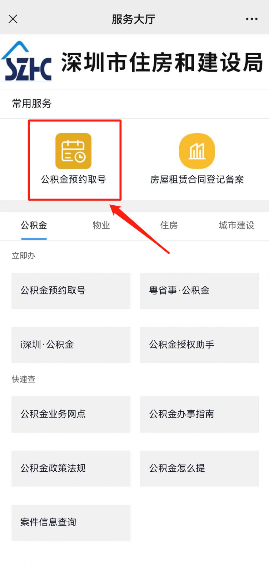 深圳公积金租房提取条件是什么,深圳市公积金租房提取条件