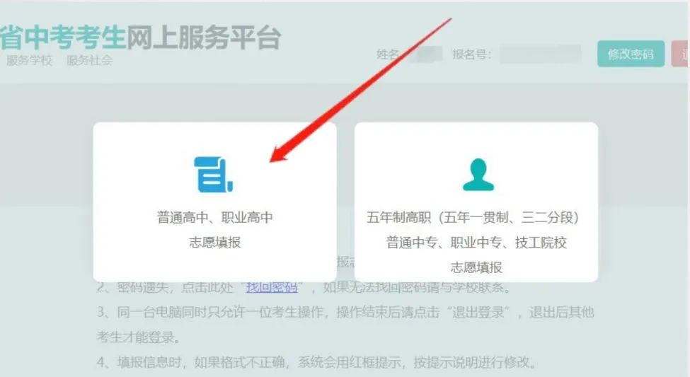 太原中考网上志愿填报流程,太原中考志愿填报如何报名
