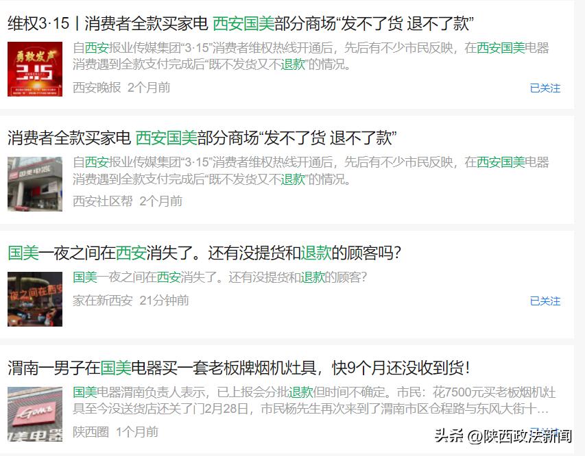 西安国美正常营业吗,西安国美退款不到账