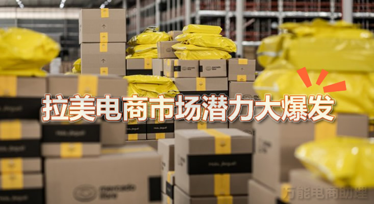 美客多跨境电商国家,拉美电商哪个平台最好做