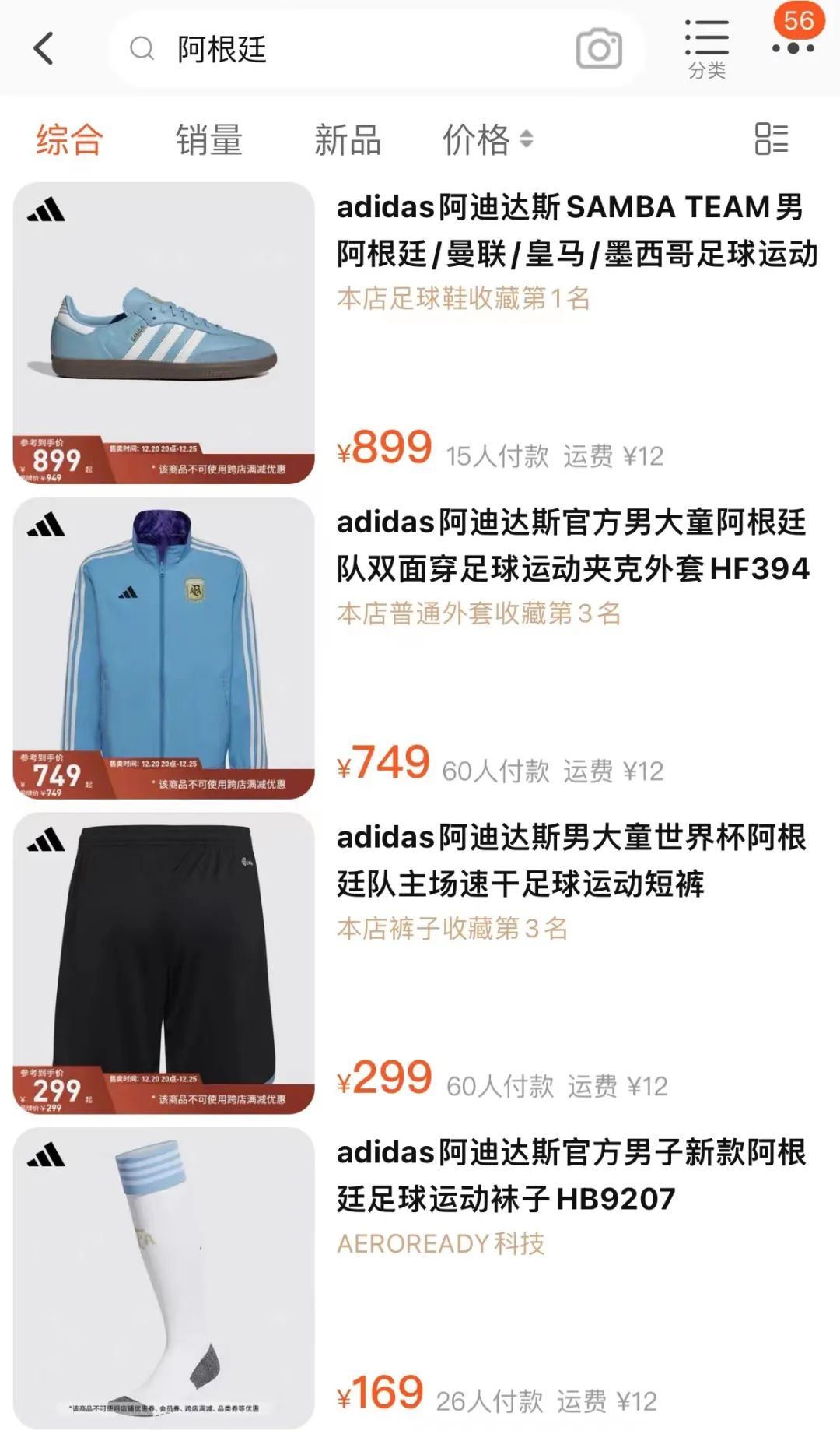 梅西经济影响力,梅西经济效应