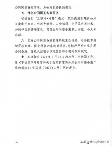 武汉购房合同网签备案一起的吗,武汉新房备案流程