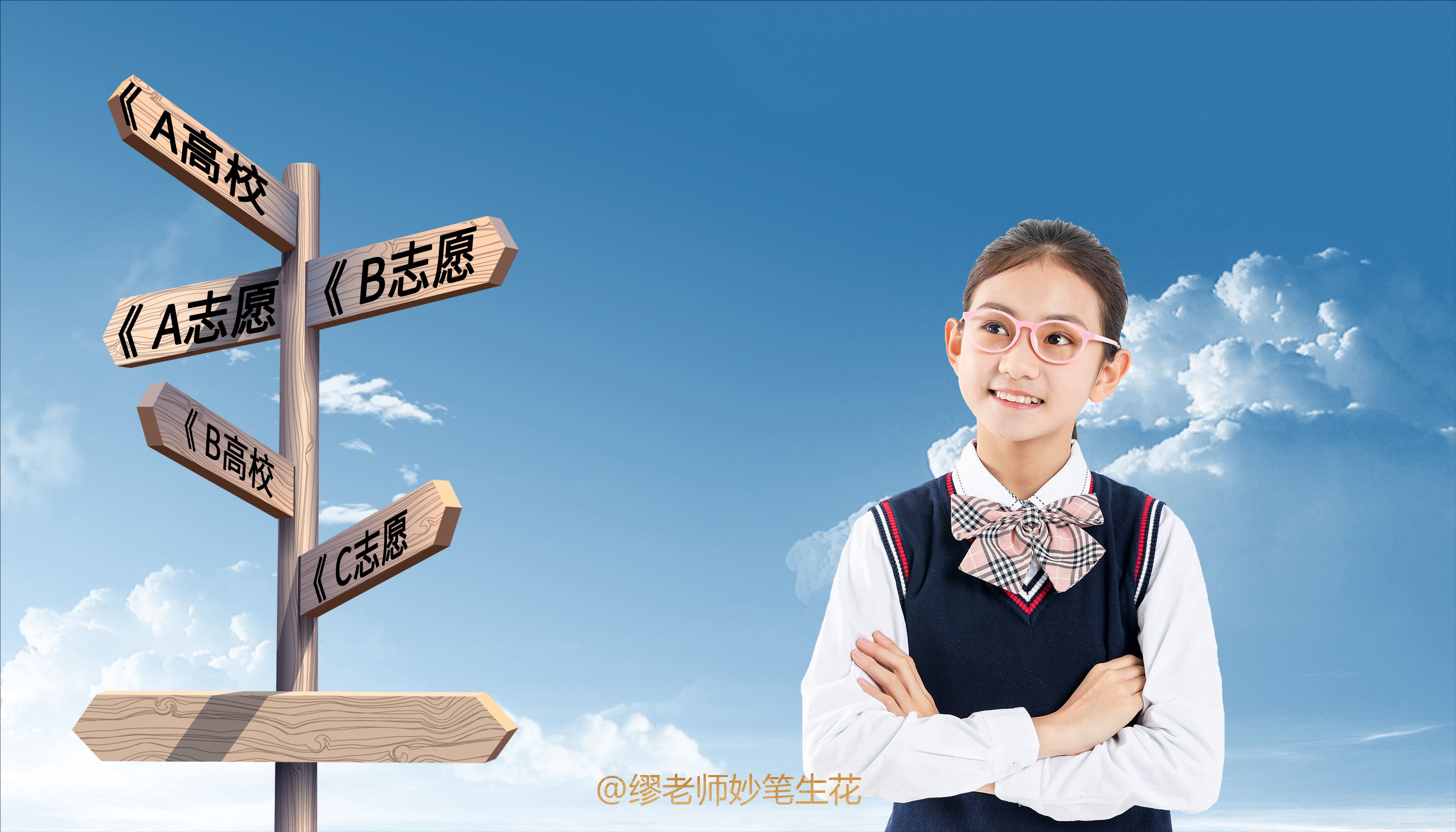 高考志愿图文,高考志愿300400填报讲解