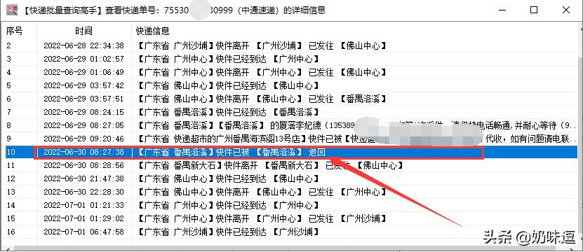 教你怎样查找快递问题件,退回件快递单号怎么用小程序查询