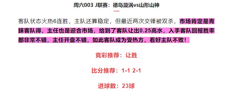 竞彩足球今日推荐实单欧联,竞彩足球分析推荐德岛山形山神