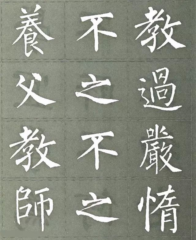 柳公权三字经特点是什么,柳公权写的最好看的一个字