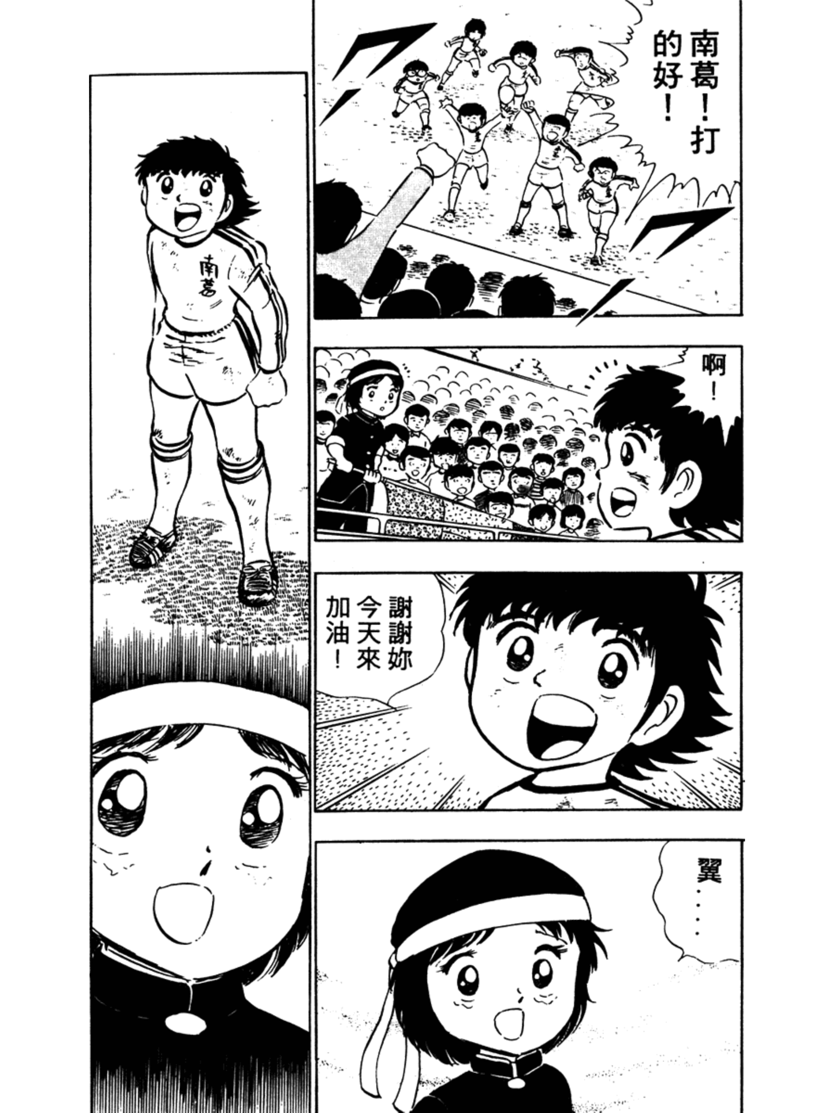 足球小将第二集：巧妙的结局之卷