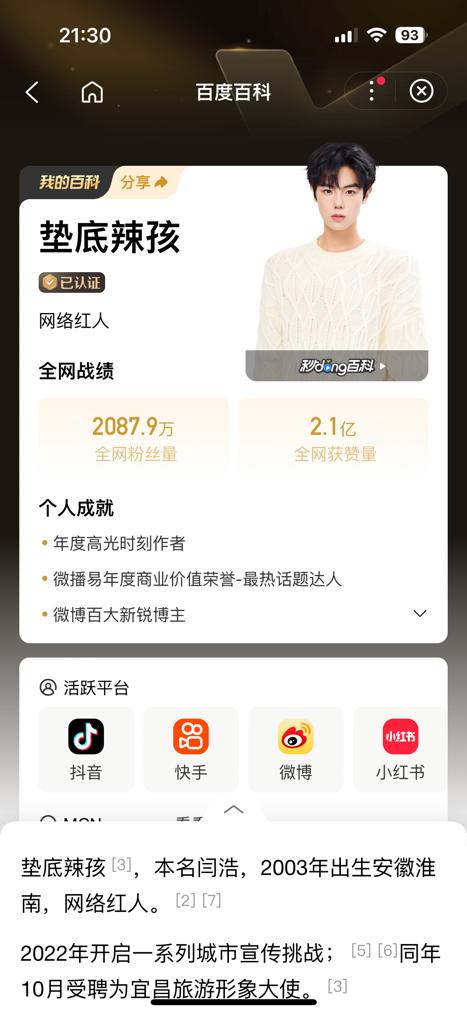 百度百科「我的百科」计划，助力创作者重塑个人品牌价值