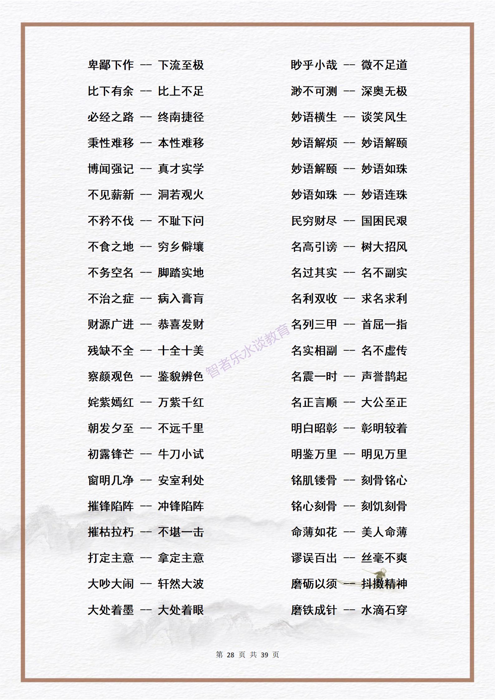 素材：中小学生必须熟练掌握的3000个《近义词》大合集