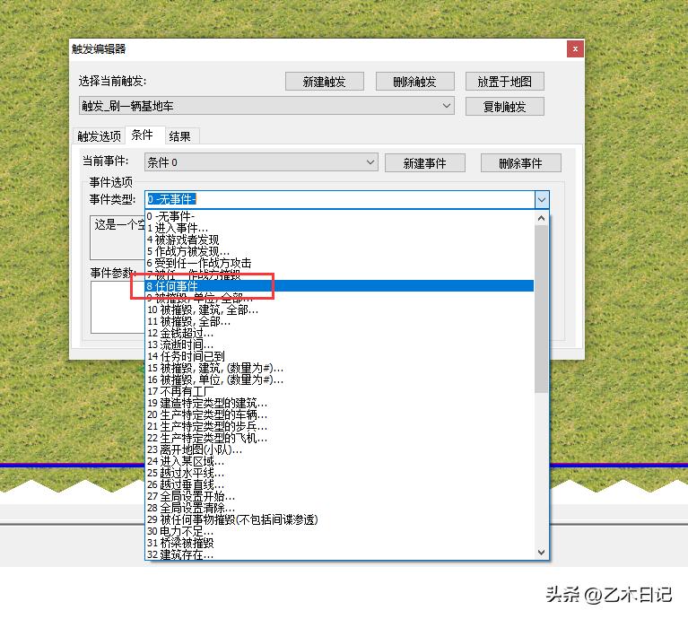 红色警戒2触发教程,红色警戒2战略操作教程