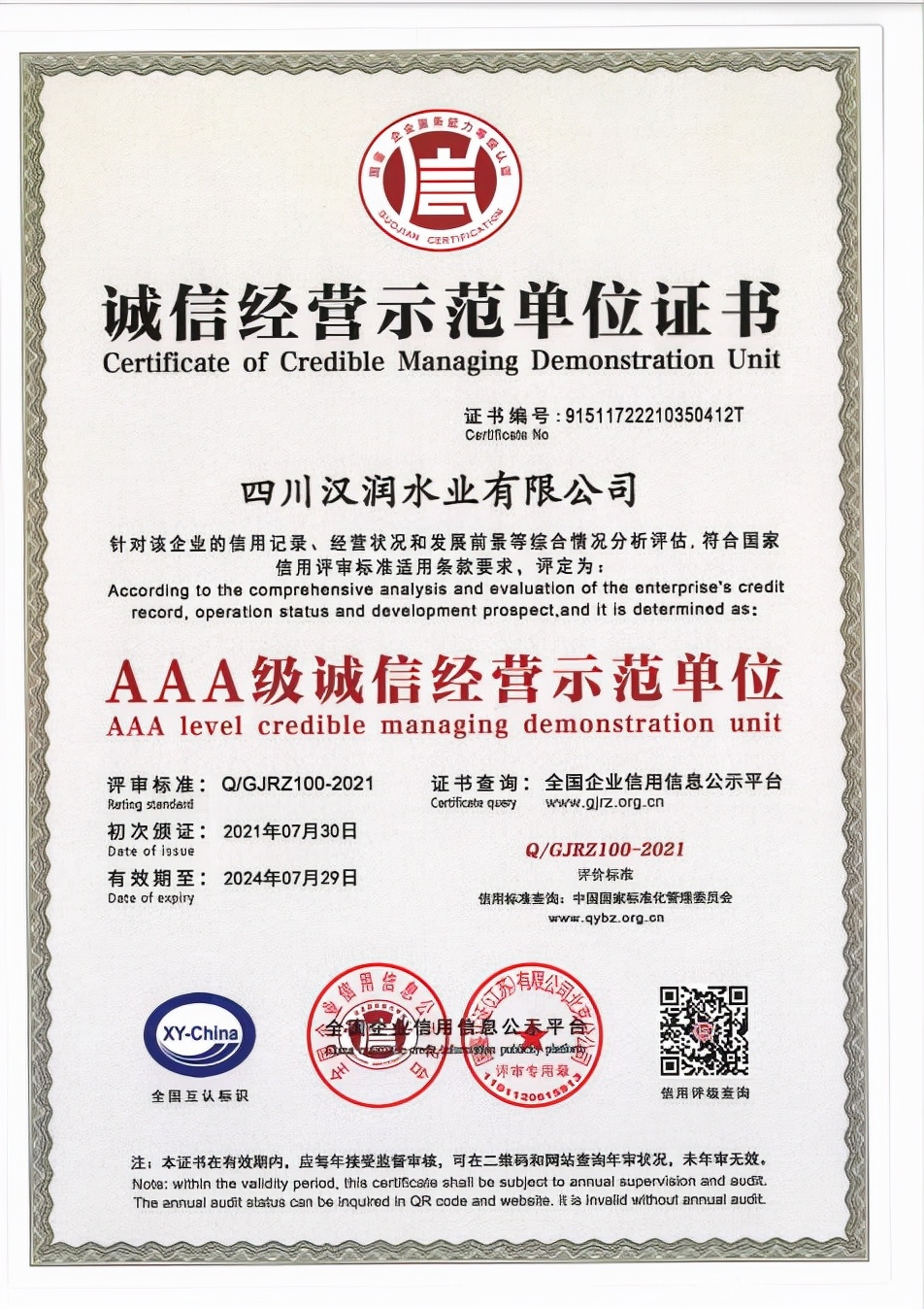 四川汉润水业有限公司,四川汉润水业有限公司的电话号码