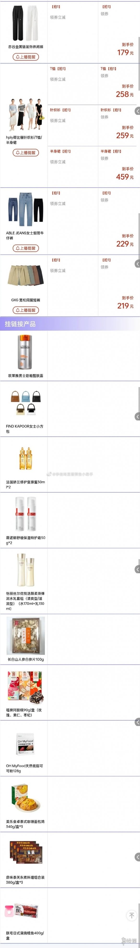 5月19日李佳琦直播间预告清单,李佳琦直播预告清单5月18日