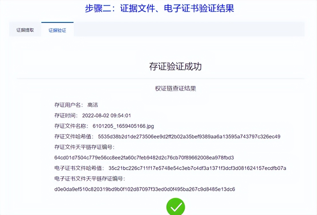 权证链抓取证据,权证链app取证流程