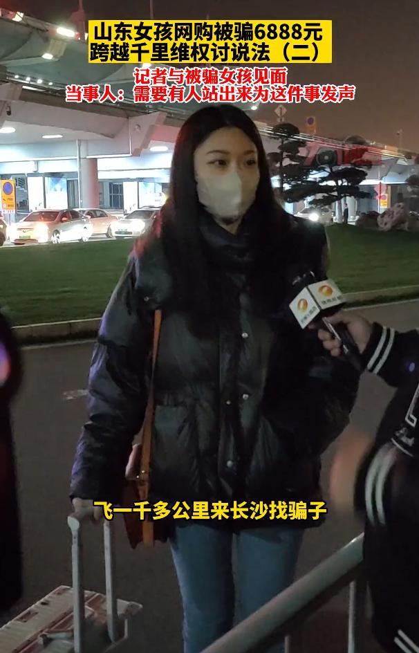 女大学生买二手机被骗6888,订机票连夜奔赴长沙千里维权
