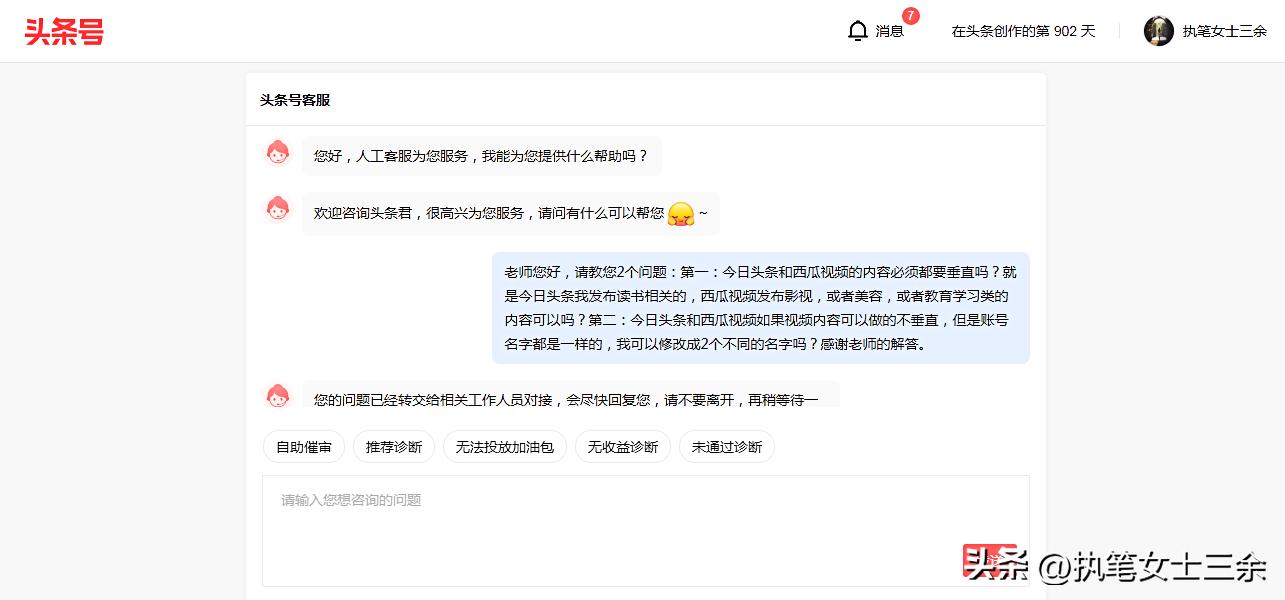“*今条头日**”和“西瓜视频”用不用垂直创作？头条老师：看答案