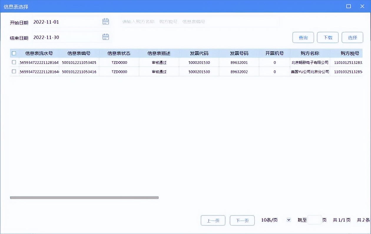 增值税发票税控*票开**软件（金税盘版）V2.0,V2.0.52_ZS_20221130