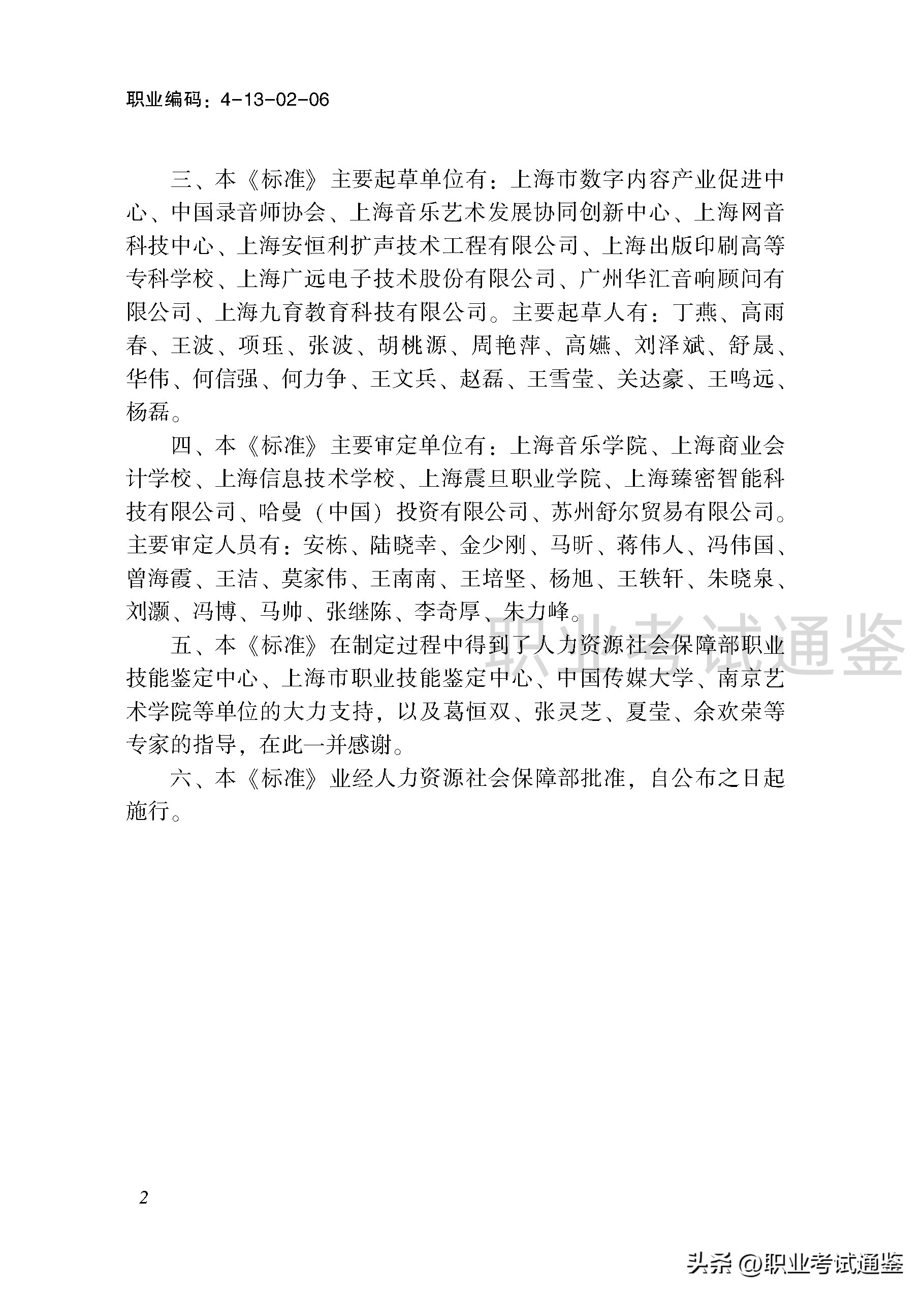 音响调音员操作方法,音响调音员国家职业资格证书