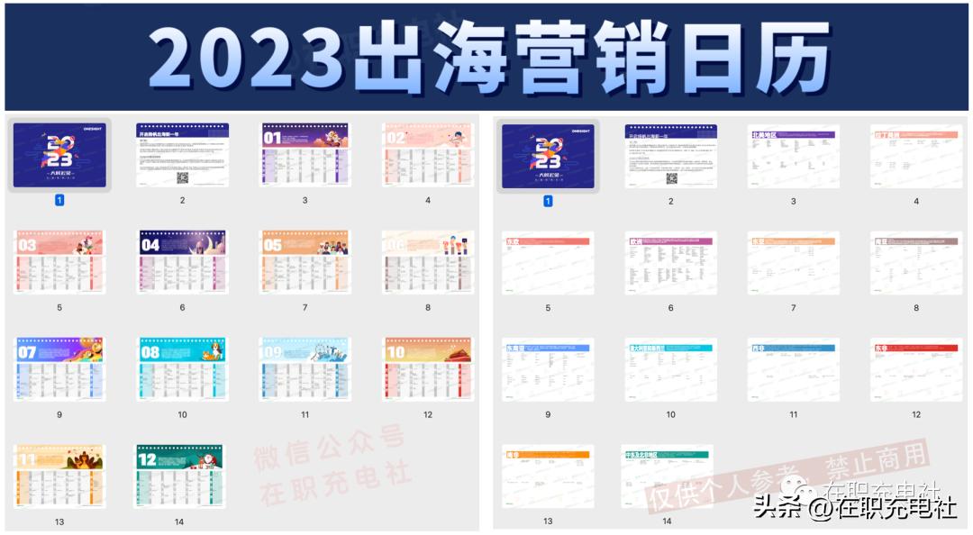2023年节日营销日历(含节日热点灵感)+2023年日历可编辑模版