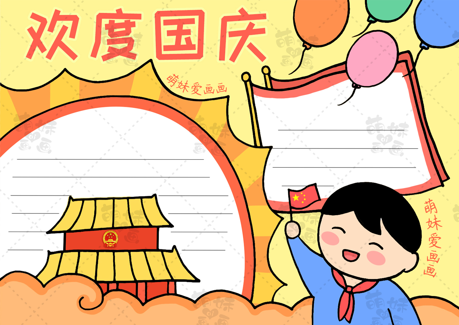 国庆节手抄报简笔画5分钟搞定,国庆节简笔画手抄报全部