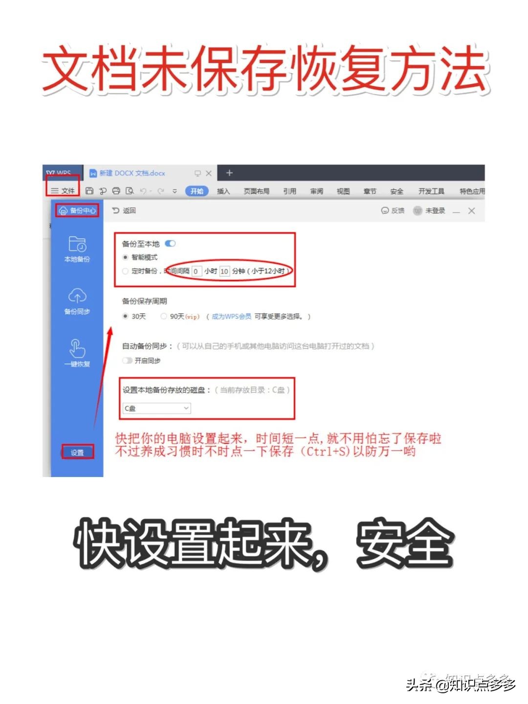 文档自动保存怎么找回,文档保存了重新打开没保存