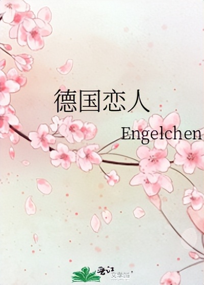 7本姐弟恋文推荐 (姐弟恋的文推荐)