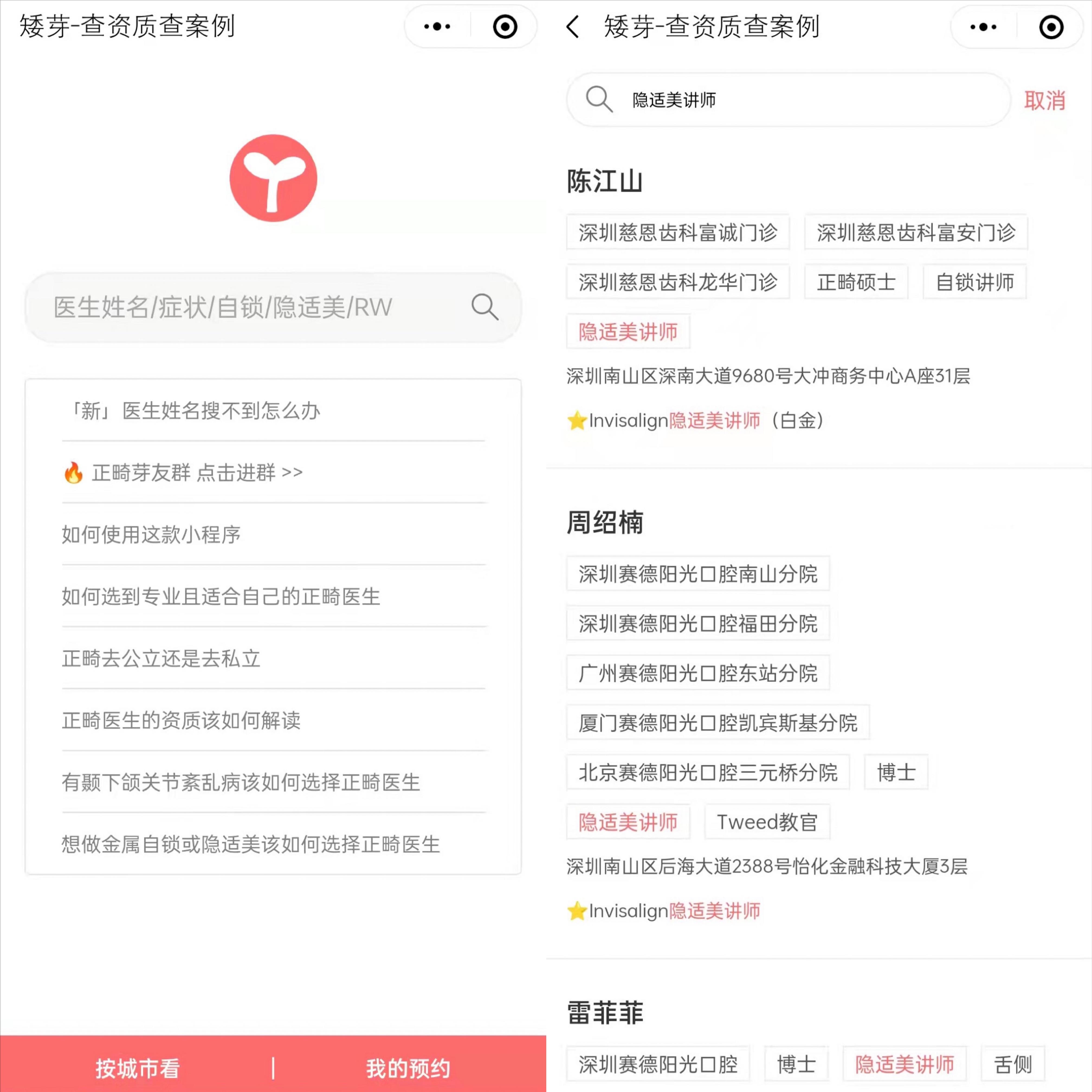 隐适美讲师,隐适美高级技师