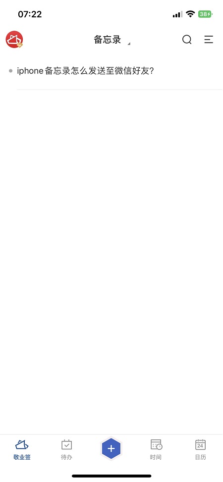 iphone12备忘录扫描怎么发送微信,备忘录可以分享给微信好友吗