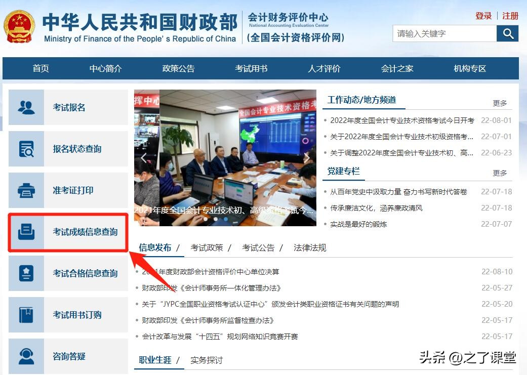 2021年初级会计考试查分,2022年初级会计分数查询时间