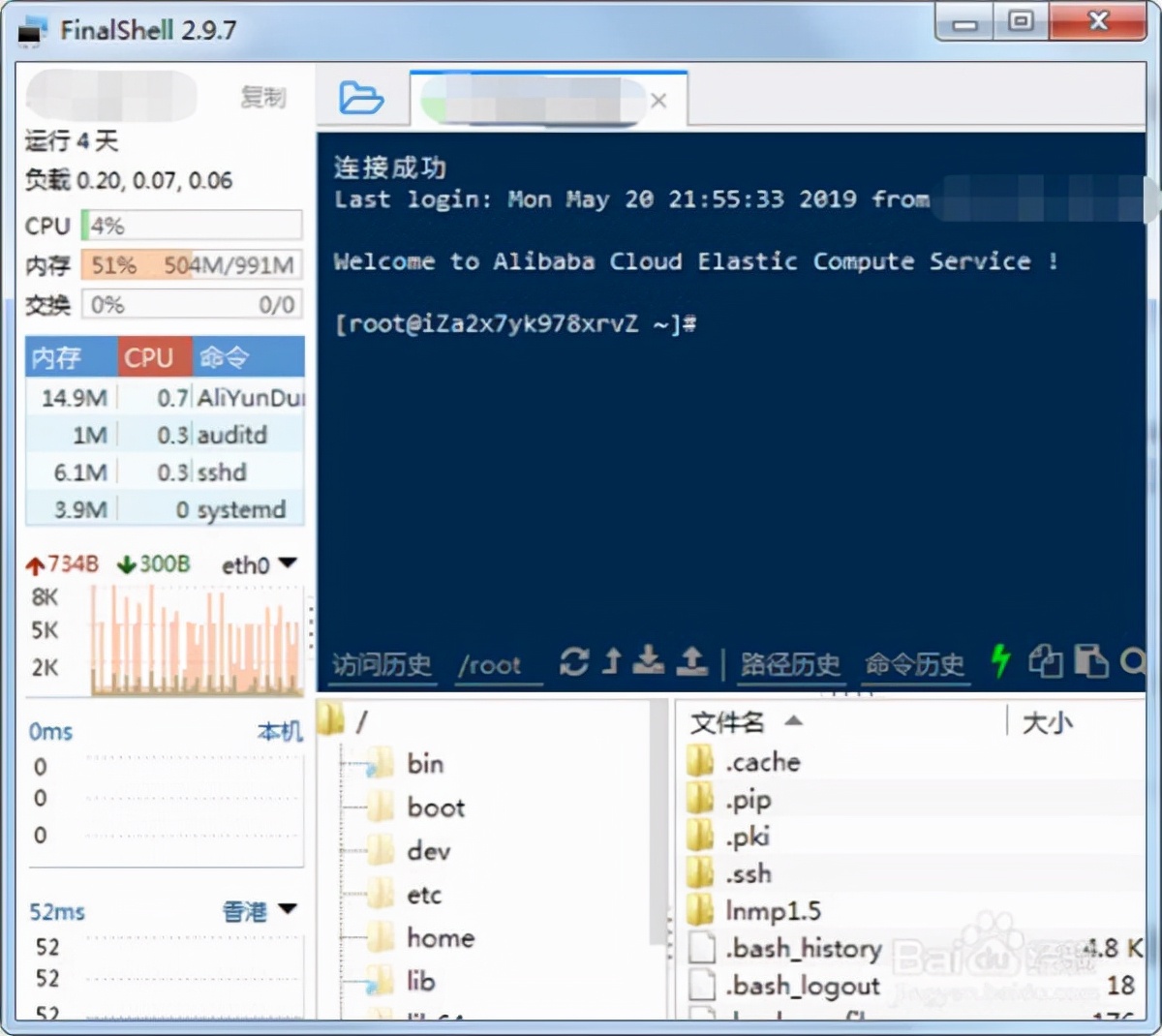 finalshell连接失败解决方法