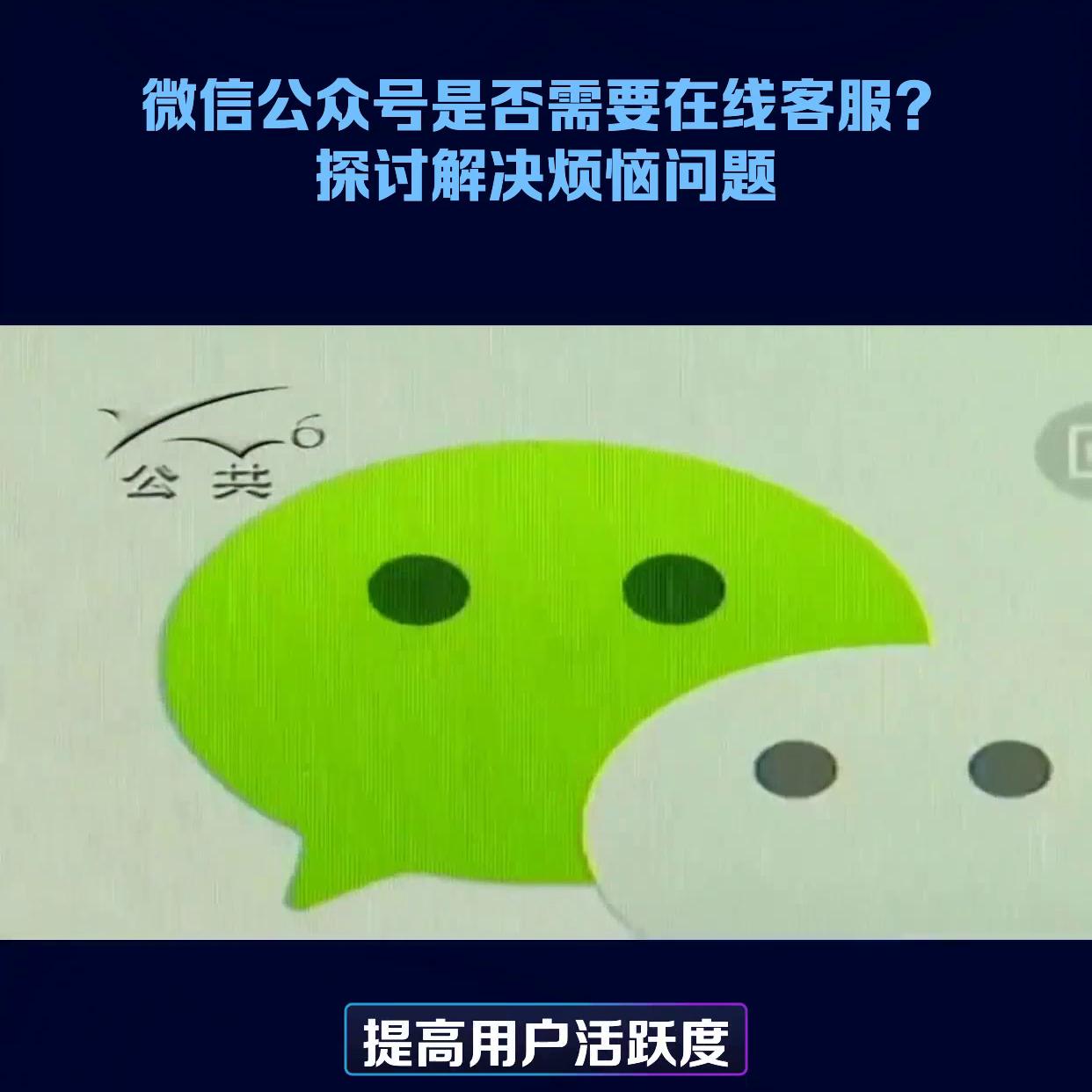 微信24小时在线客服系统公众号,微信公众号在线客服功能缺陷