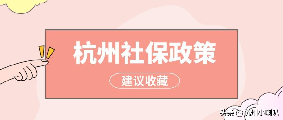 杭州社保断缴一个月买房有影响吗,杭州社保断缴一个月有什么影响