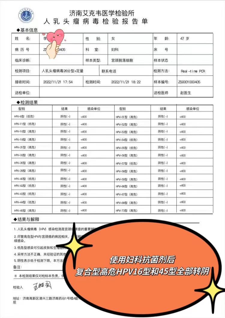分享一下我在HPV（复合阳性16.45）转阴路上的经历