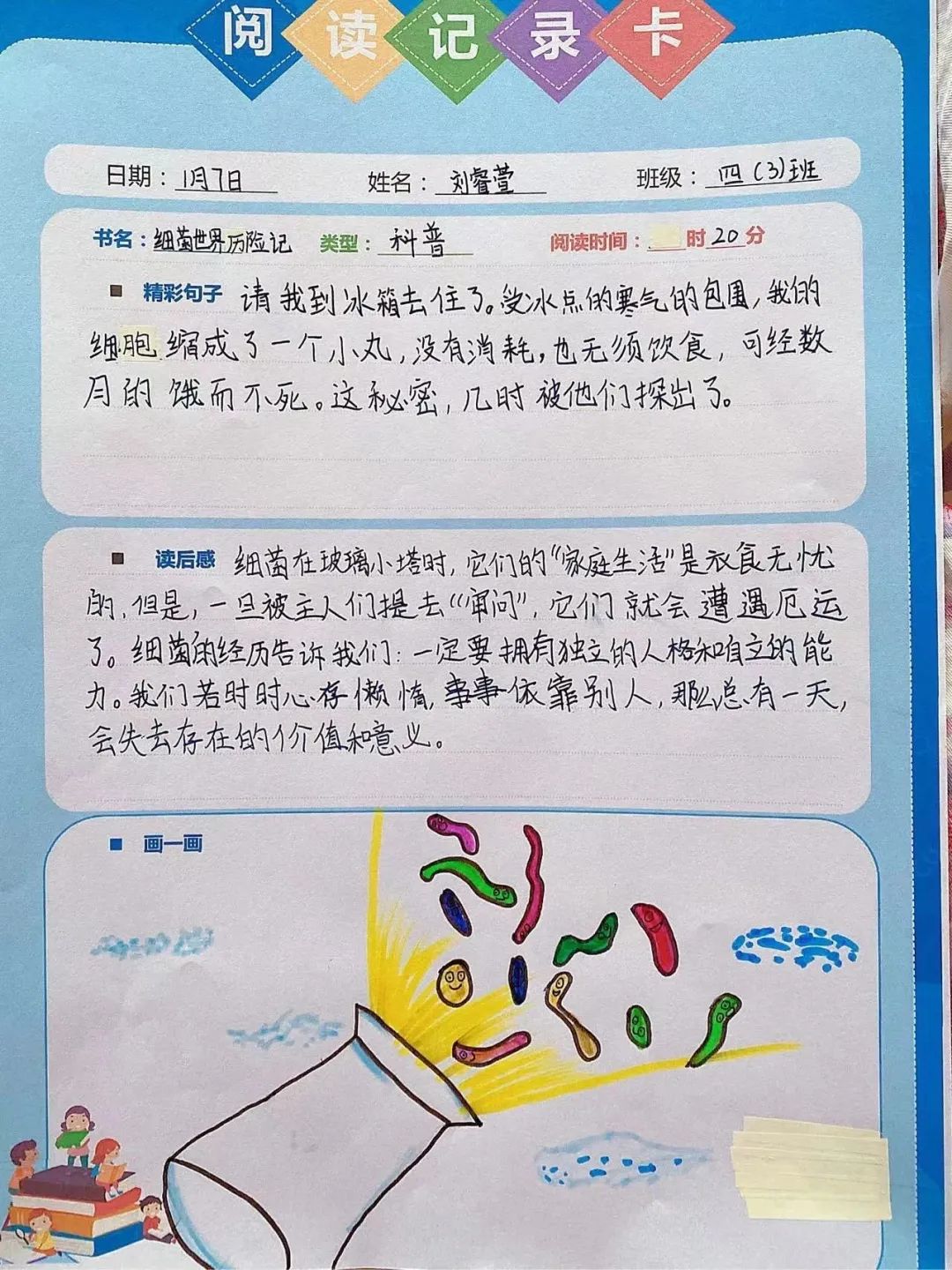 陕科大附小新兴小学2022-2023学年度寒假德育实践作业展