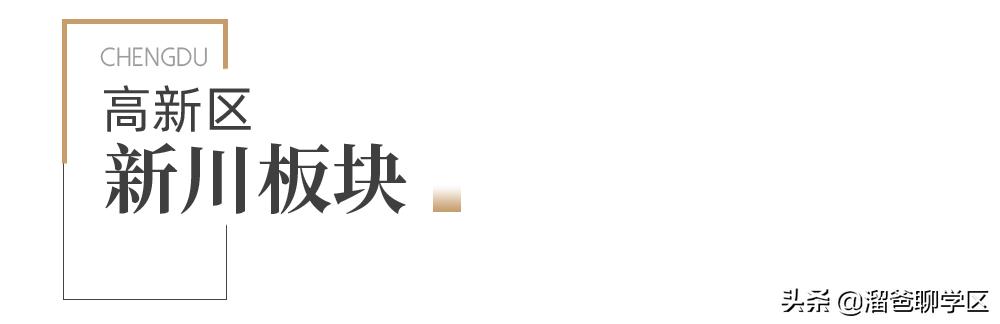 青羊新城与二八板块哪个更好,成都青羊区二八板块是哪些