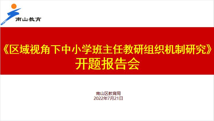 省级德育课题开题报告会,省级德育课题开题会