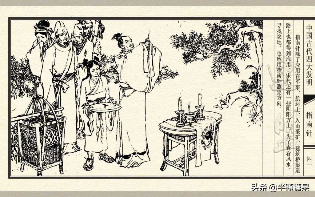 中国古代指南针简介,中国古代四大发明指南针选作