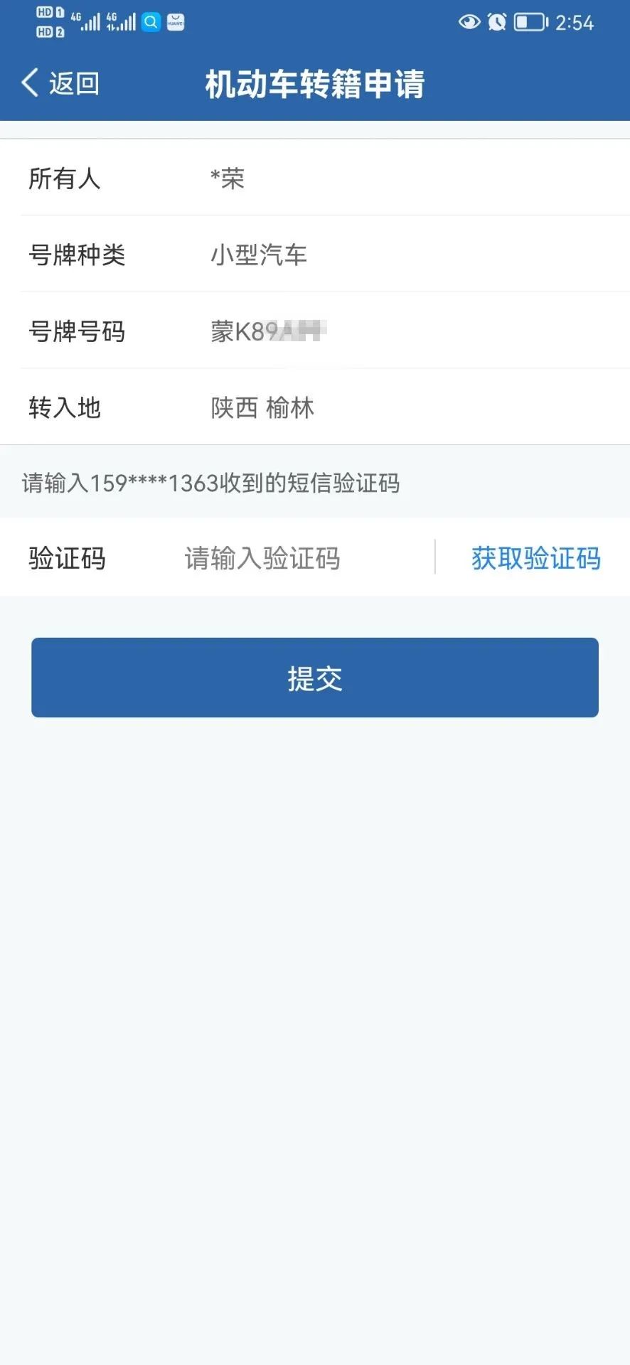 交管12123上申请机动车转籍流程,交管12123机动车转籍申请怎么来的