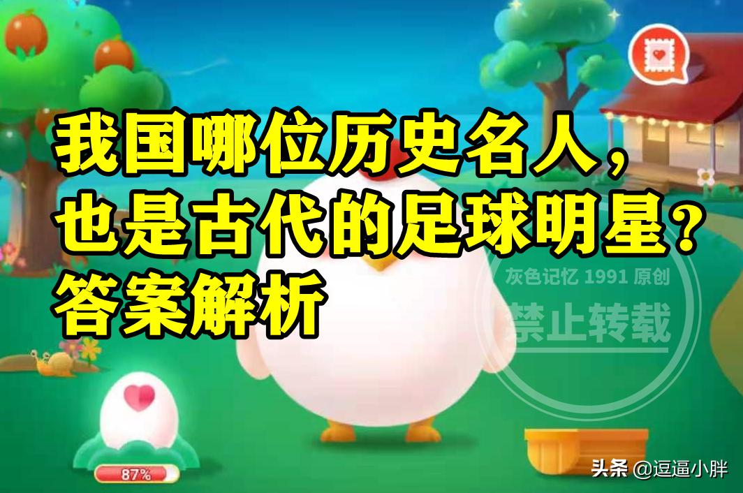 蚂蚁庄园历史名人,蚂蚁庄园创始人