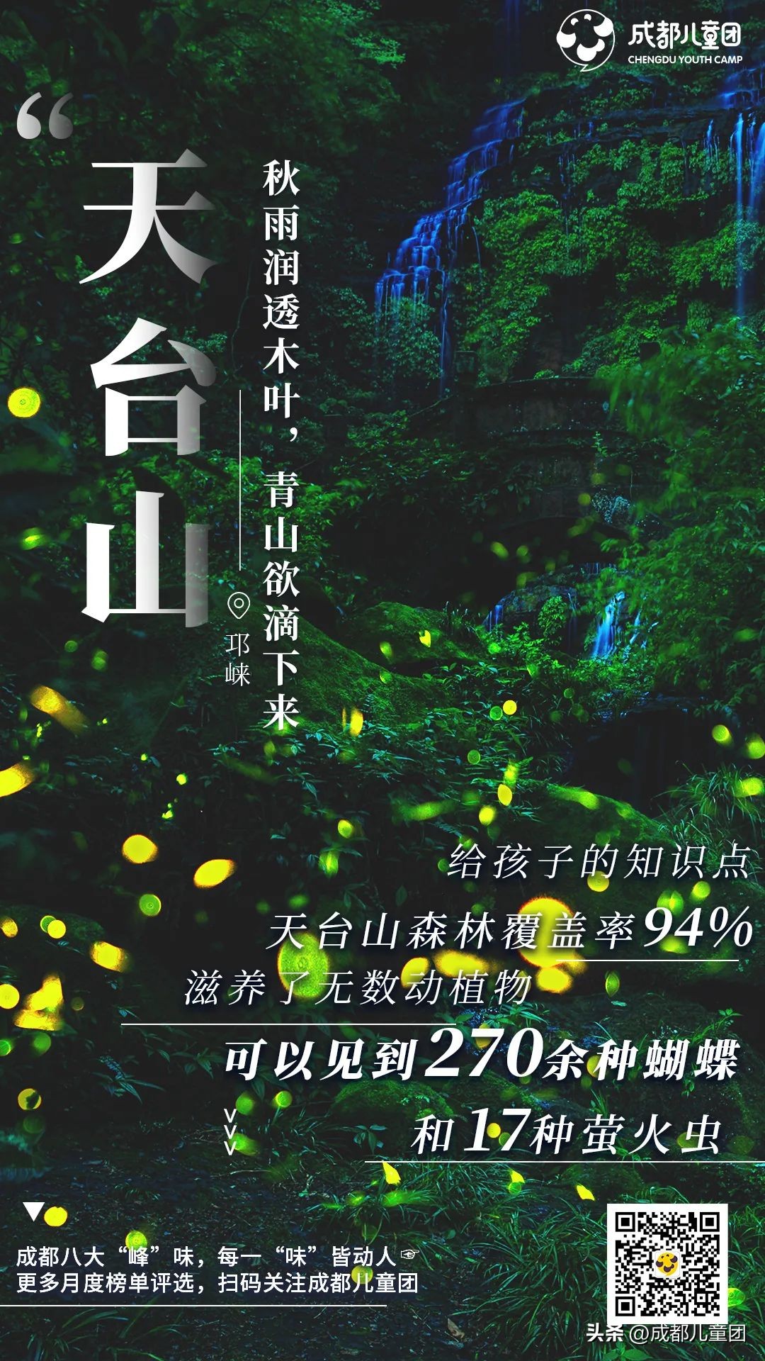 成都适合带小朋友登山的地方,成都适合带孩子去爬的山