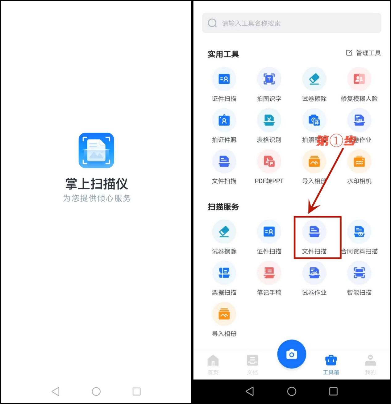 扫描仪扫描电子版,手机扫描转电子版扫描件