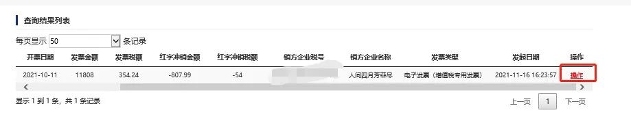 怎么确认电子发票红票开具成功,怎么查看电子发票冲红是否成功