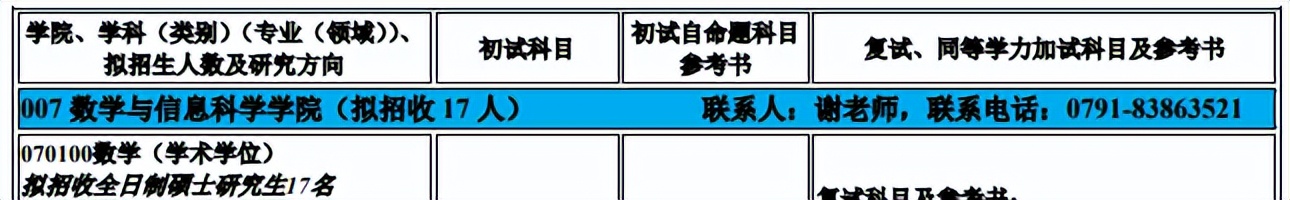 南昌航空大学考研招生简章,南昌航空大学考研调剂信息