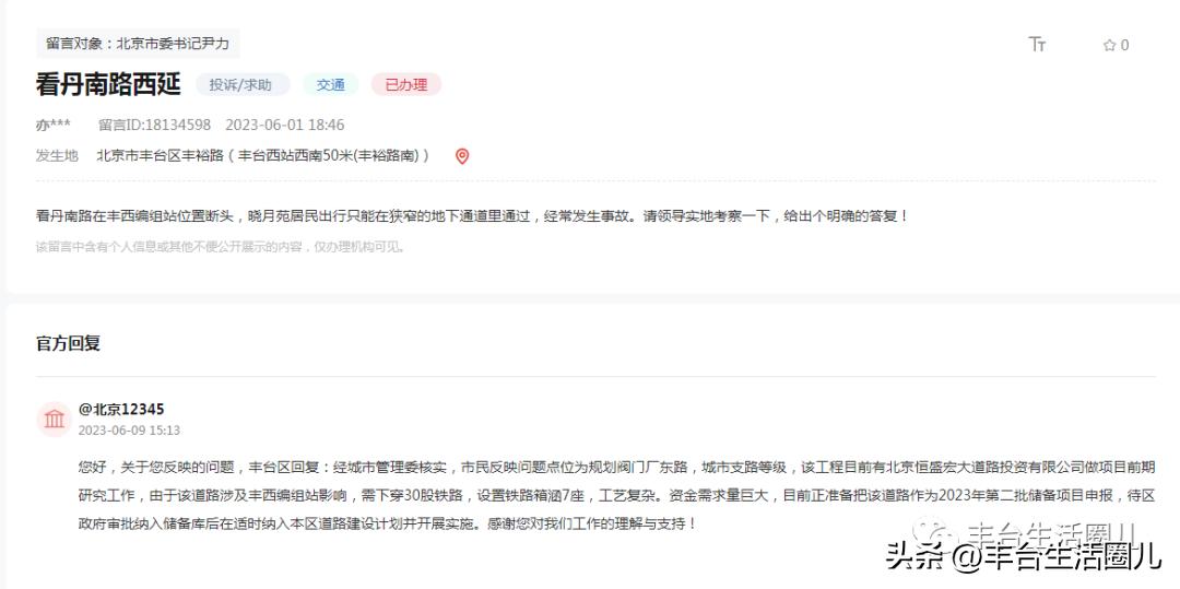 丰台地区拆迁问题官方最新答复,丰台站改造怎么给补偿