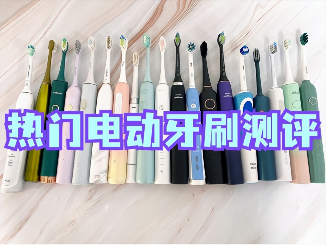 飞利浦牙刷和小米牙刷有什么区别,飞利浦电动牙刷推荐评测2023