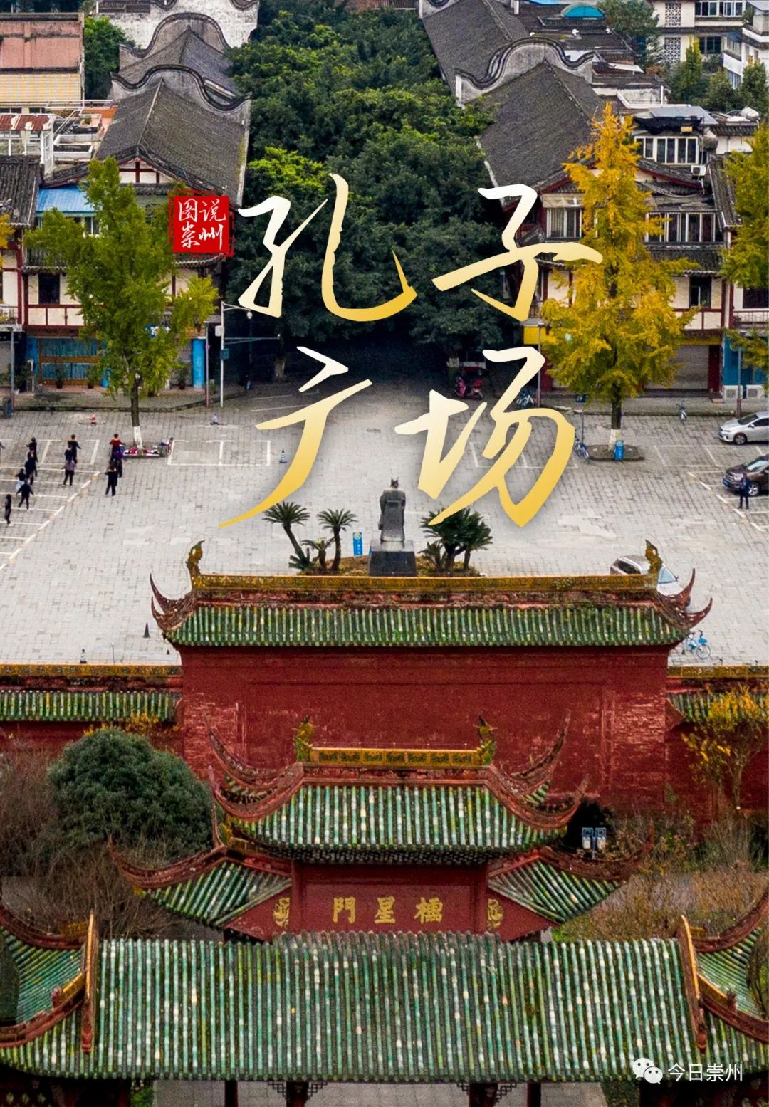 崇州最大广场在哪,崇州市最新地标