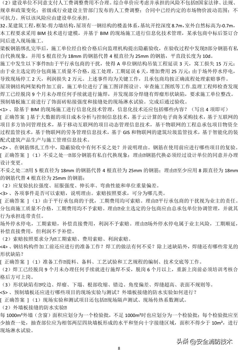 2023一级建造师建筑实务试题,2024年一级建造师建筑实务模拟题