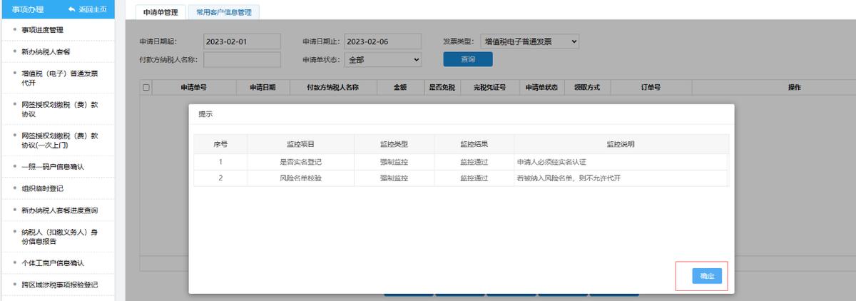自然人代开票操作流程,自然人怎么开发票教程
